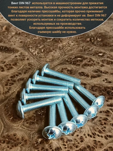 Винт с прессшайбой М6х30 мебельный DIN967, 50 шт. фото 4