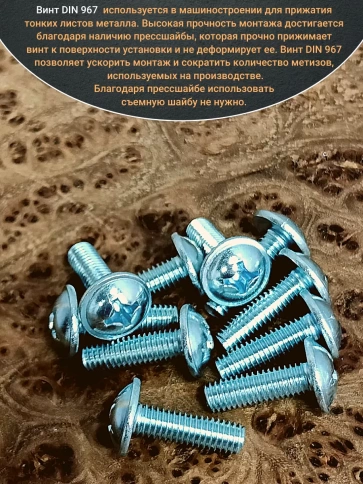 Винт с прессшайбой М6х18 полукруглая головка DIN967, 10 шт. фото 4