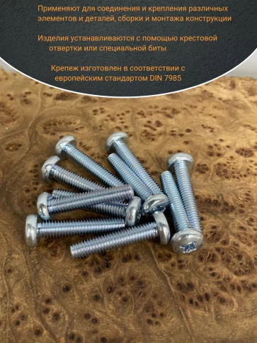Винт с полукруглой головкой М6х30 ОЦ DIN7985, 10 шт. фото 4