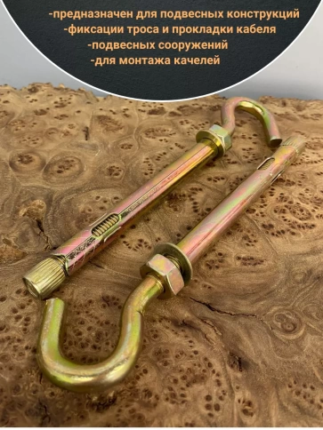 Анкерный болт с крюком, 5 шт. фото 13