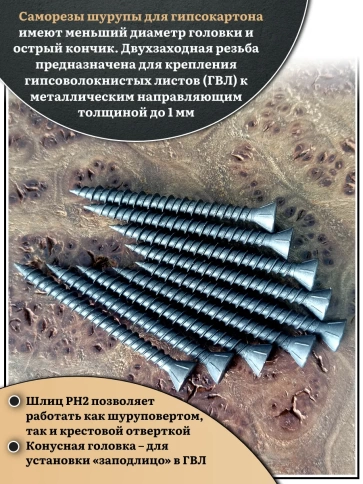 Саморез для крепления ГВЛ (гипсокартон) 3,9х45, чёрный фото 8