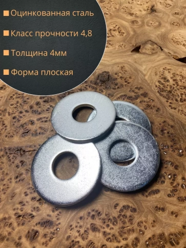 Шайба увеличенная оцинкованная М20 DIN 9021 фото 2