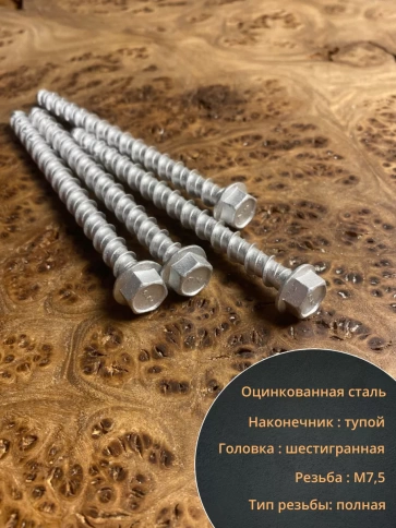 Анкер-шуруп по бетону М7,5х100 мм CON-R фото 3