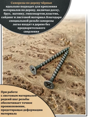 Саморез шуруп по дереву 3,5х51 крупная резьба, чёрный 1 кг. фото 4