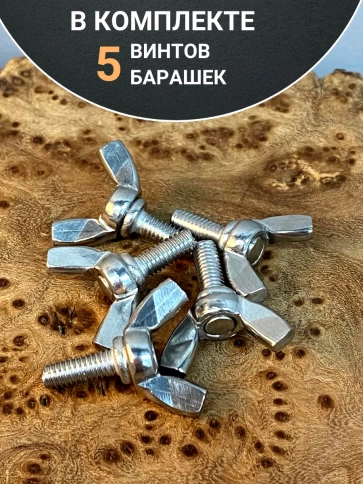 Винт-барашек М4х10 мм , нержавеющая сталь DIN 316 (5 шт.) фото 4