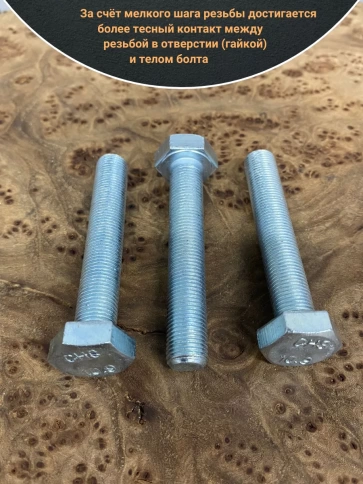 Болт М12х1,25х60 мелкая резьба к.п.10.9 ОЦ DIN961, 10 шт. фото 3