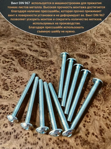 Винт с прессшайбой М6х80 полукруглая головка DIN967, 50 шт. фото 4