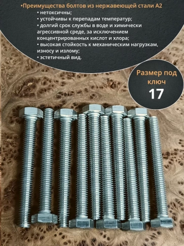 Болт нержавеющий 10х60 мм DIN933  10шт фото 3