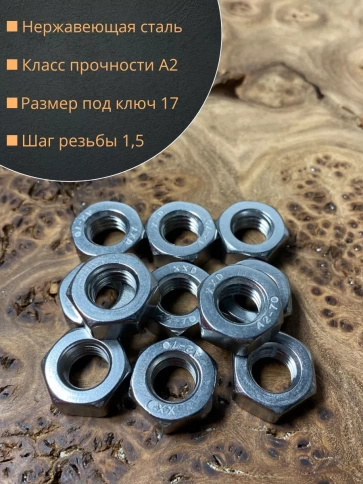 Гайка Нержавеющая М10 DIN 934 А2 200 шт. с контейнером фото 2