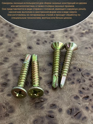 Саморез оконный, под сверло, 3,9х35 ЖЦ, 50шт. фото 4