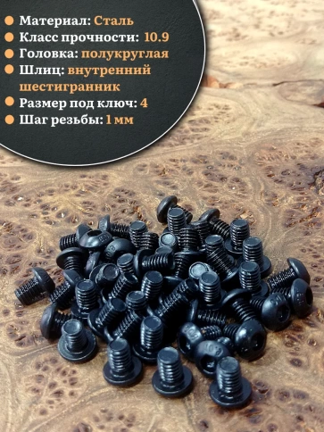 Винт чёрный М6х8 ISO 7380 под шестигранник к.п.10.9, 100 шт. фото 3