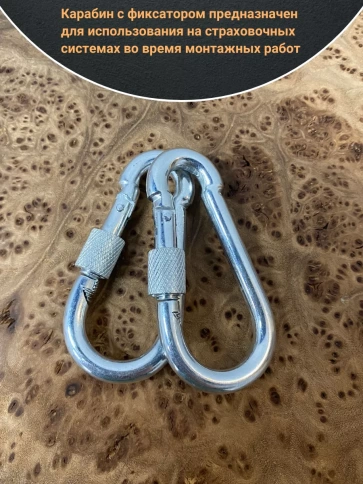 Карабин c фиксатором 8 мм ОЦ DIN5299D, 10 шт. фото 3