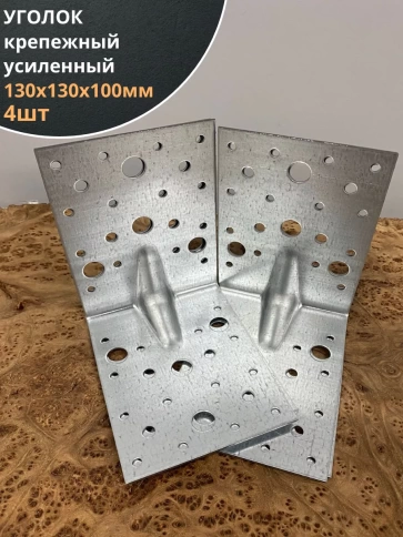 Крепежный уголок усиленный ОЦ, 4 шт. фото 2