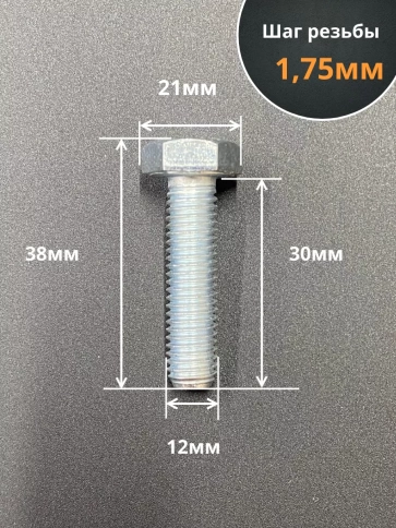 Болт 12х30 мм, DIN933, высокопрочный к.п. 12.9, ОЦ , 10шт. фото 2