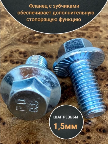 Болт М10х25 с фланцем к.п.8.8  ОЦ DIN6921, (10 шт.) фото 3