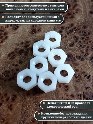 Гайка полиамидная М5 DIN934 (пластик), 50 шт. фото 3