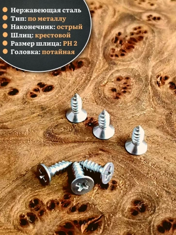 Саморез потайной нержавеющий 3,5х13 РН DIN7982 , 50 шт. фото 3