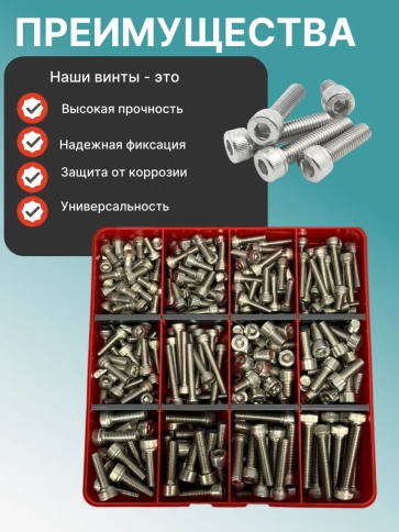Винты нержавеющие М6 и М8 DIN912 в органайзере НАБОР 5 фото 4