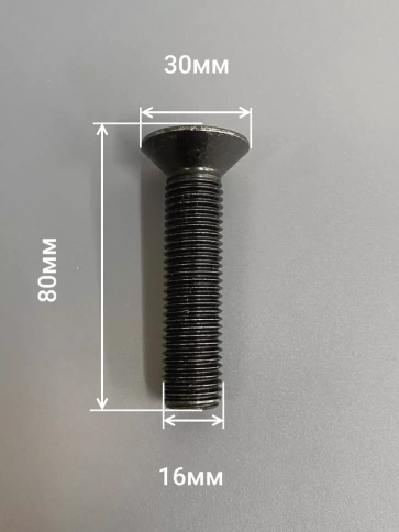 Винт потайной под шестигранник 16х80 DIN7991 к.п.10.9, 4шт фото 3