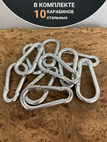 Карабин стальной 8 мм ОЦ DIN5299C, 10 шт. фото 4