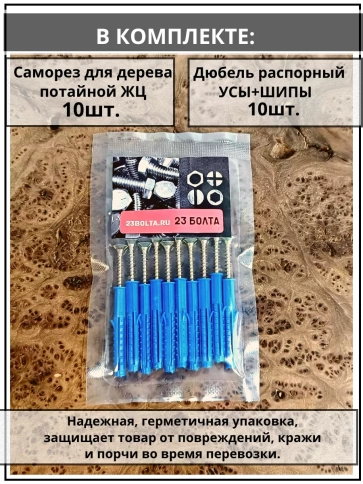 Шуруп саморез 5х30 мм ЖЦ с дюбелем 6х30, 10 шт.  фото 4