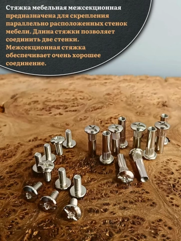 Стяжка мебельная межсекционная 4х27 (гильза d5мм)никель фото 10