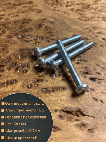 Винт с полукруглой головкой М4х35 ОЦ DIN7985, 10 шт. фото 2