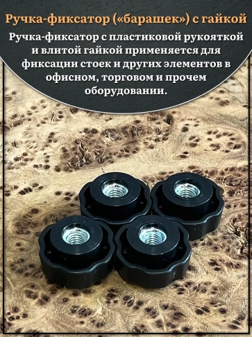 Ручка фиксатор барашек d 25 с гайкой М5, 2 шт. фото 3