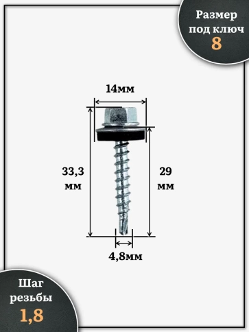 Саморез кровельный 4,8х29 мм с шайбой (под сверло),ОЦ 250шт. фото 2