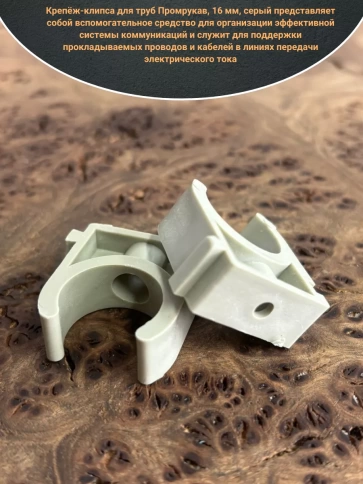 Крепеж клипса для трубы d 16 серая, 50 шт. фото 3