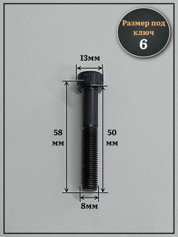 Винт мелкая резьба чёрный к.п.12.9 8х50х1 DIN912, 10 шт. фото 2