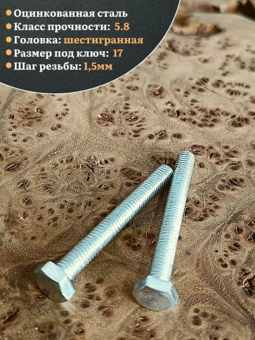 Болт оцинкованный М10х70 DIN933 10 шт. фото 4