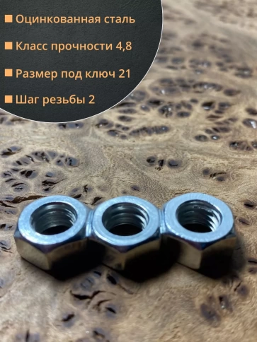 Гайка оцинкованная М14 DIN 934 шестигранная 10 шт. фото 2