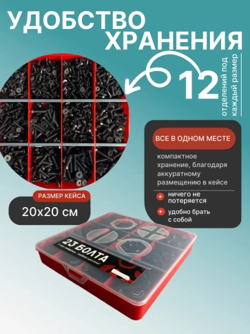 Винты потай М4 и М5 черные к.п.10.9 DIN7991 органайзер НАБОР 6 фото 5