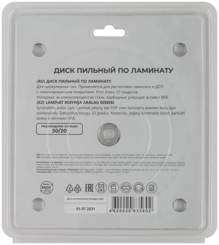 Диск пильный для циркуляр.пил по ламинату 165х30х48Т+кольцо 30/20 мм фото 4
