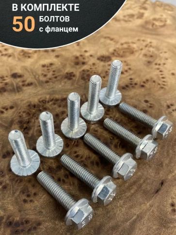 Болт М5х20 с фланцем к.п.8.8  ОЦ DIN6921 фото 7