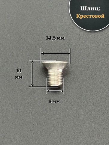 Винт нержавеющий 8х10 мм DIN965 с потайной головкой ,10 шт фото 2
