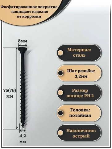 Саморез шуруп по дереву 4,2х75(76) крупная резьба, чёрный 15 кг. фото 2