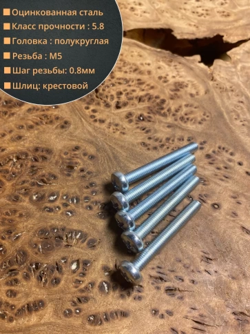Винт с полукруглой головкой М5х40 ОЦ DIN7985, 10 шт. фото 2