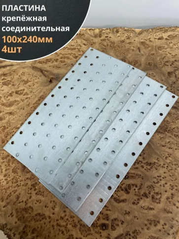 Пластина крепежная соединительная ОЦ, 4 шт. фото 89