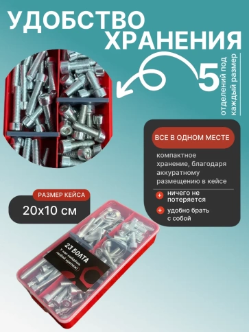 Винты под шестигранник М8 ОЦ 8.8 DIN912 органайзер НАБОР 1 фото 5