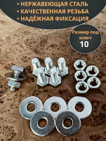 Болт нержавеющий 6х20 мм DIN933 с гайкой и шайбой фото 11