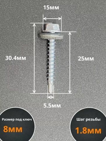Саморез кровельный 5.5х25 мм с шайбой (под сверло),ОЦ 50шт. фото 2