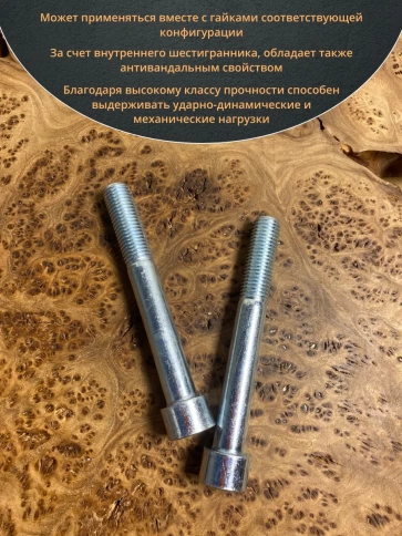 Винт под шестигранник ПР 16х120 мм ОЦ к.п.8.8 DIN912, 10 шт. фото 5