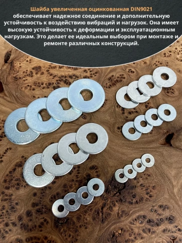 Шайба увеличенная  М4,5,6,8,10,12 ОЦ DIN 9021  фото 4