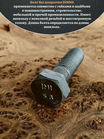 Болт без покрытия 30х110 мм ГОСТ 7805, 2 шт. фото 4