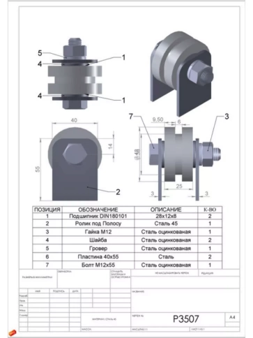 Ролик на пластинах Р3507, d50мм под полосу, металл, 2 шт. фото 2