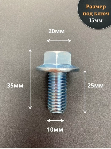 Болт М10х25 с фланцем к.п.8.8  ОЦ DIN6921, (10 шт.) фото 2