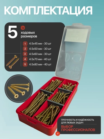 Саморезы по дереву М4,5 ЖЦ в органайзере НАБОР 2 фото 2