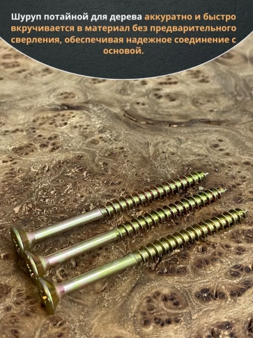 Шуруп саморез потайной для дерева 6х80 ЖЦ, 50 шт. фото 4